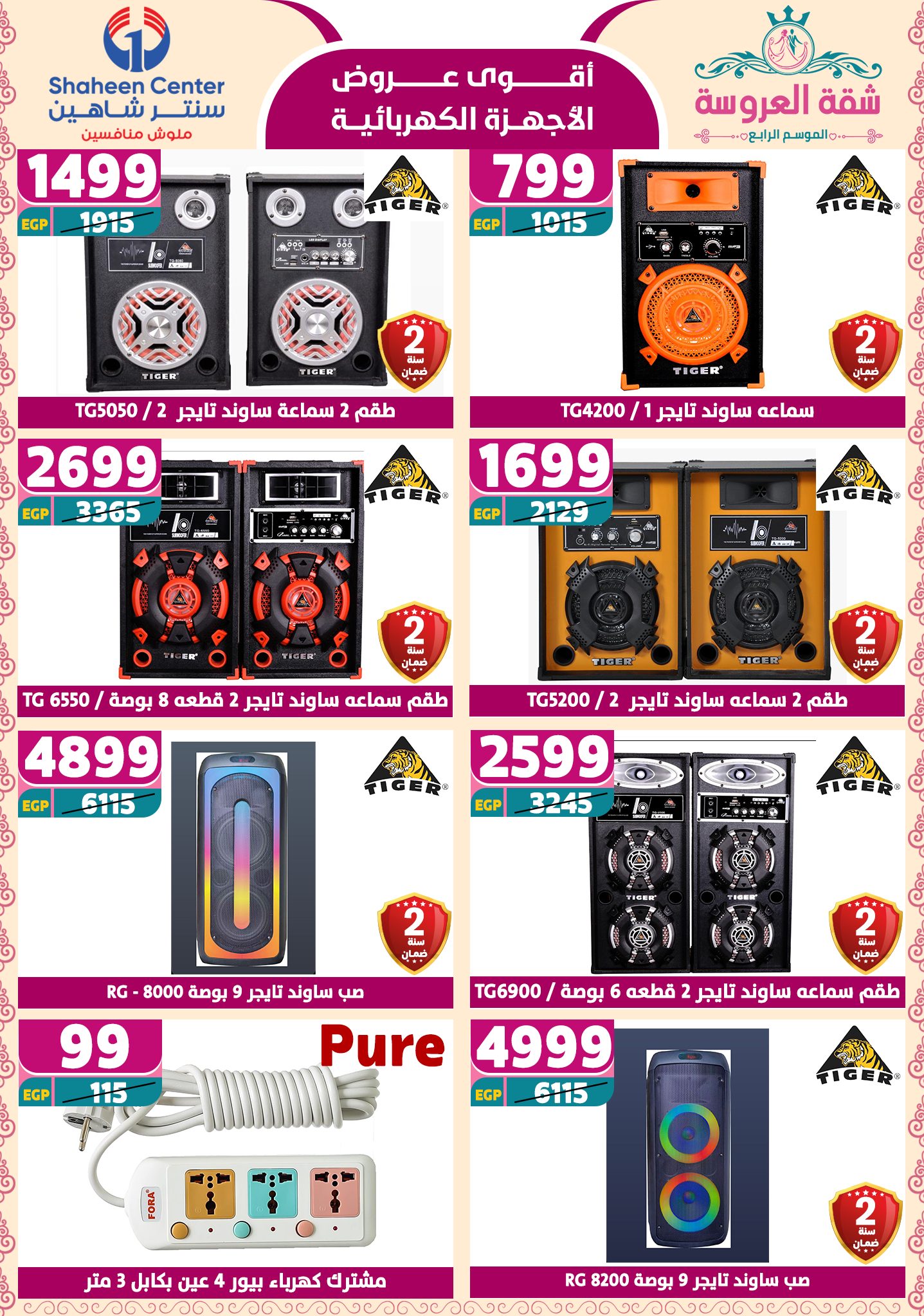 shaheen-center offers from 24apr to 11apr 2025 عروض سنتر شاهين من 24 إبريل حتى 11 إبريل 2025 صفحة رقم 80